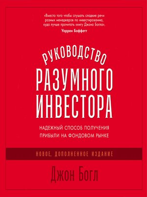 cover image of Руководство разумного инвестора